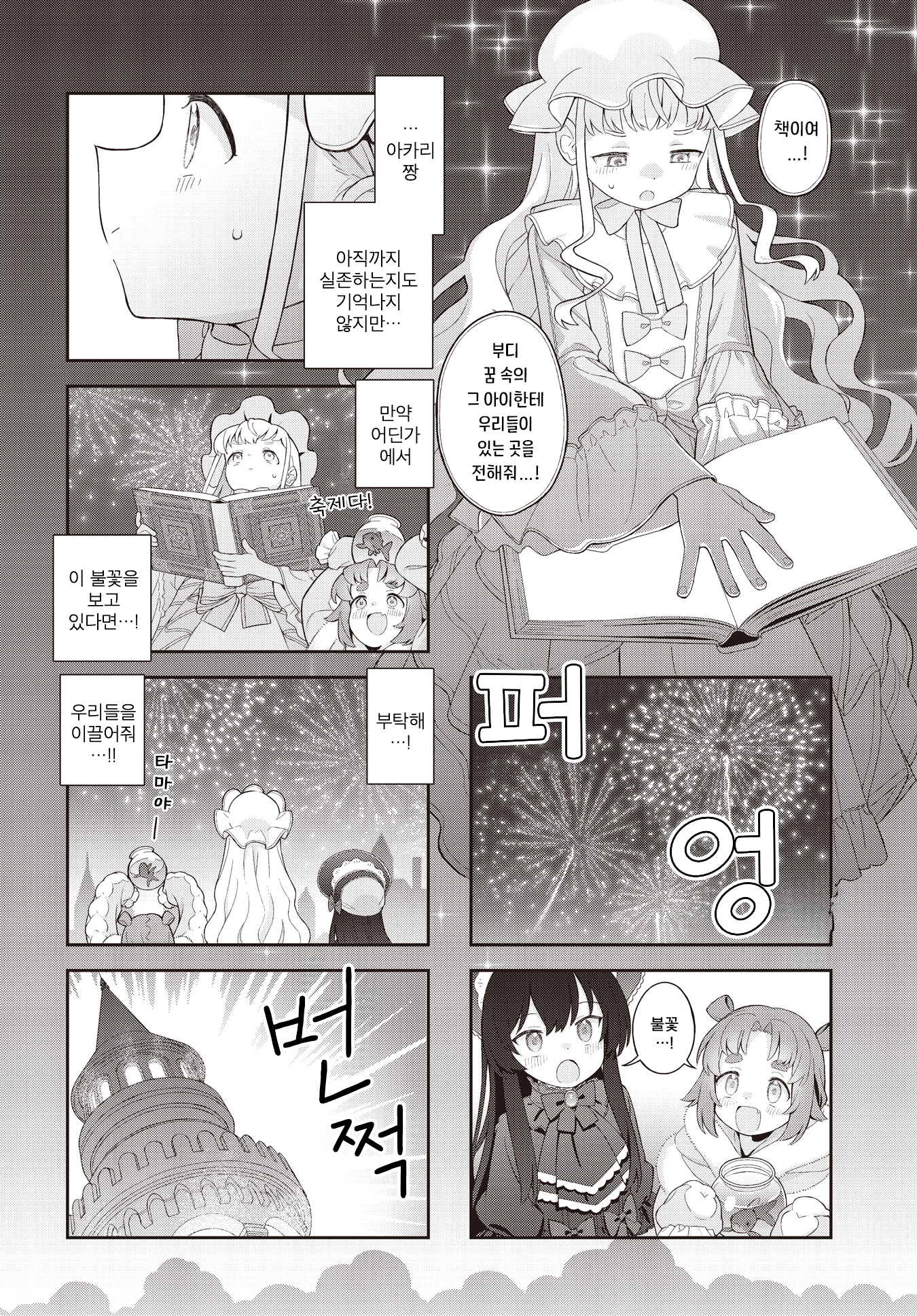 Yumeji Akari to Mahou no Hon Ch. 3 第8页
