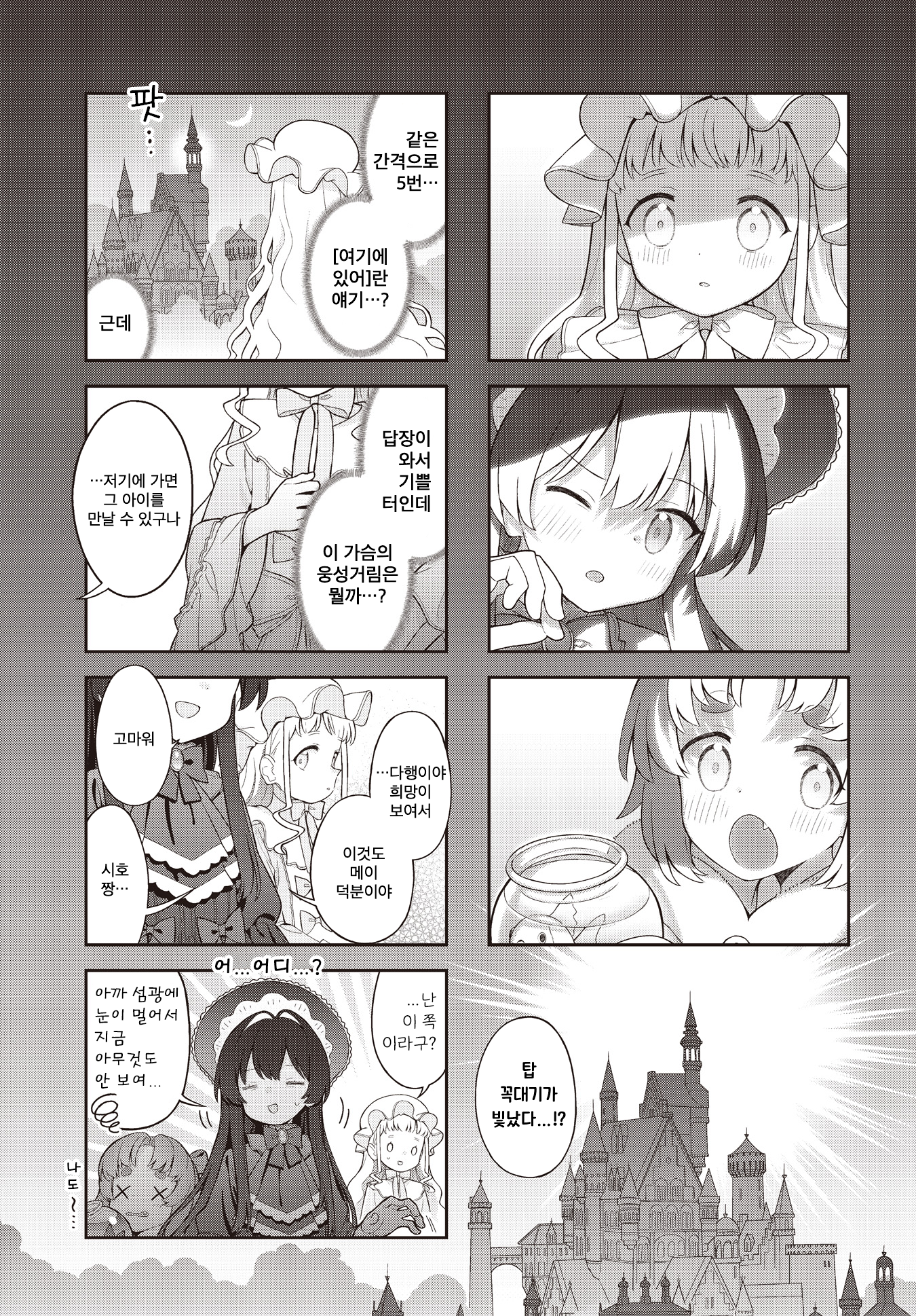 Yumeji Akari to Mahou no Hon Ch. 3 第9页