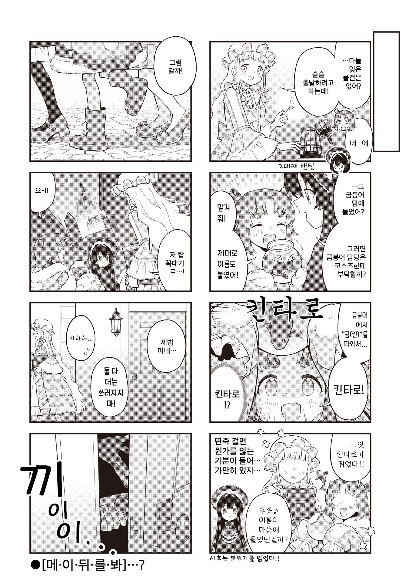 Yumeji Akari to Mahou no Hon Ch. 3 第10页