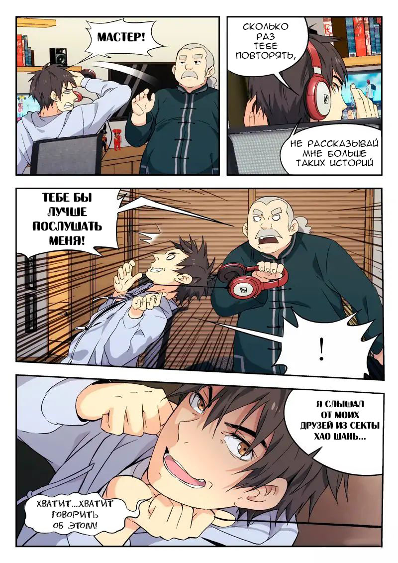 Martial Art Successor Ch. 1 第11页