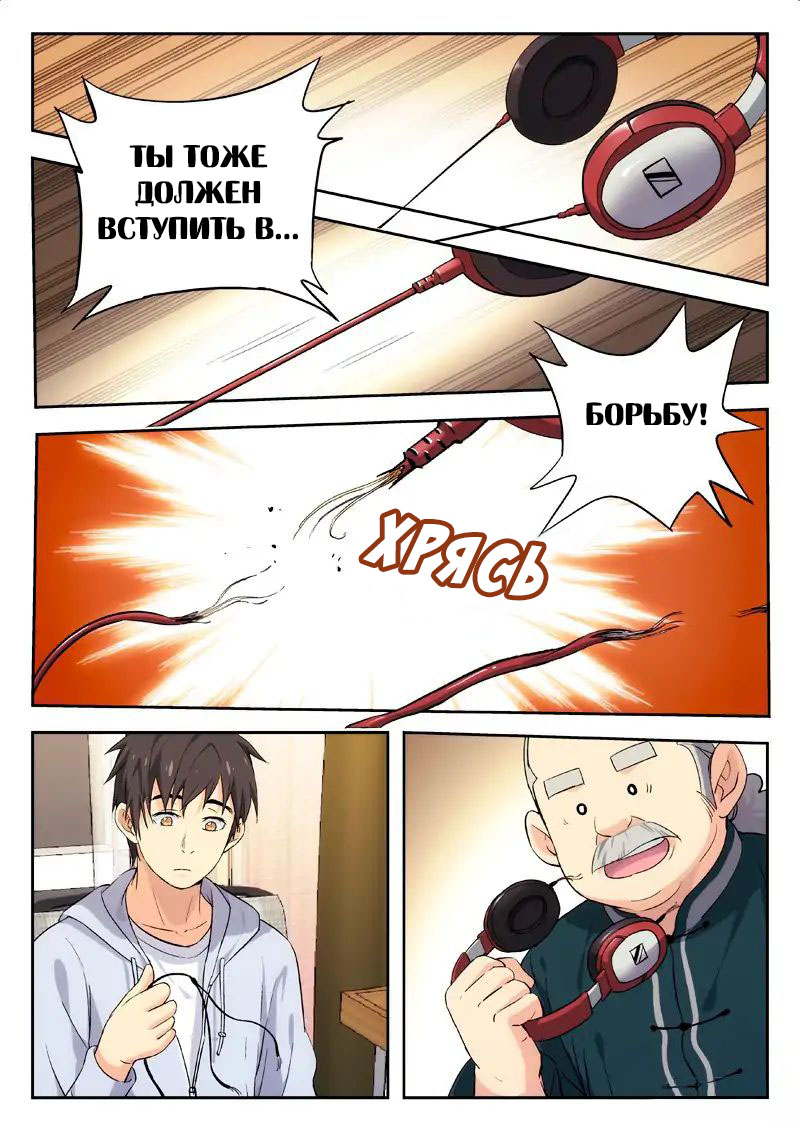 Martial Art Successor Ch. 1 第12页