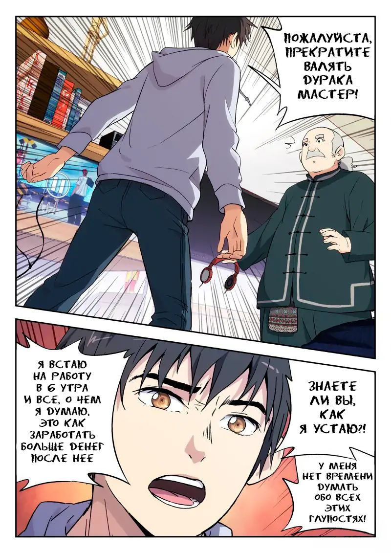 Martial Art Successor Ch. 1 第13页