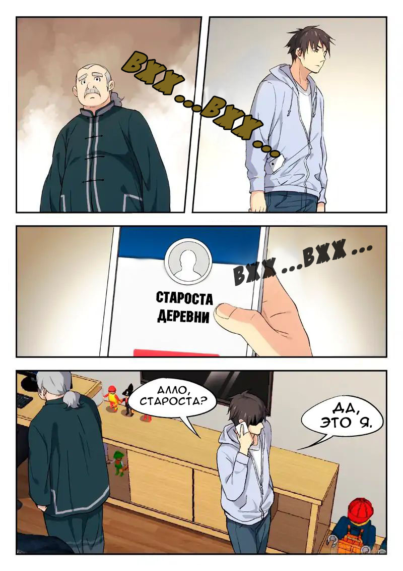 Martial Art Successor Ch. 1 第14页