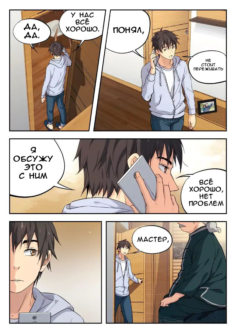 Martial Art Successor Ch. 1 第15页