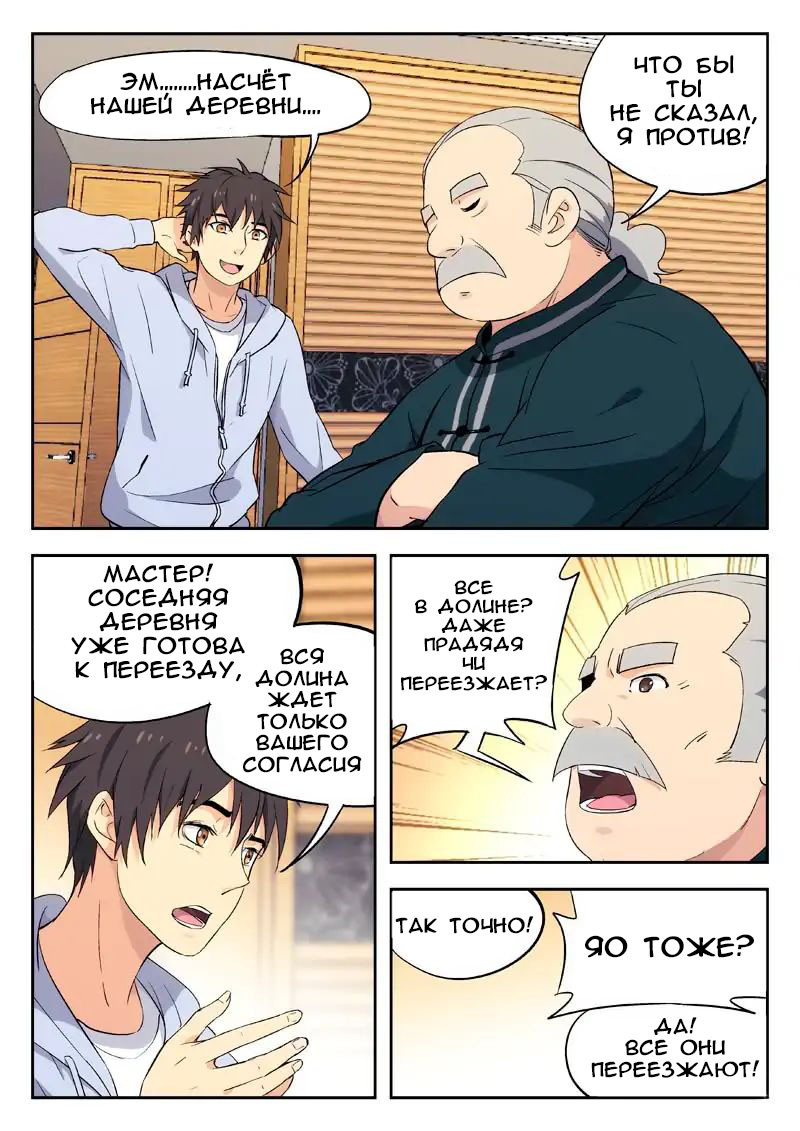 Martial Art Successor Ch. 1 第16页