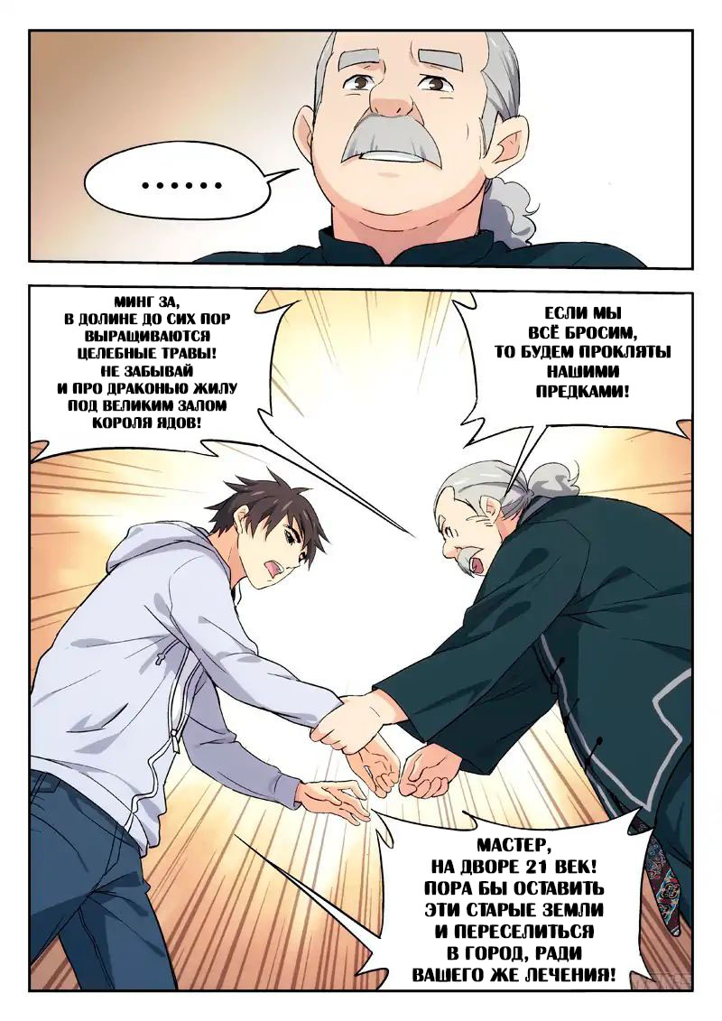 Martial Art Successor Ch. 1 第17页