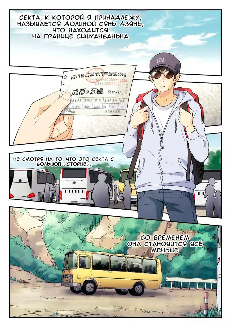 Martial Art Successor Ch. 1 第18页