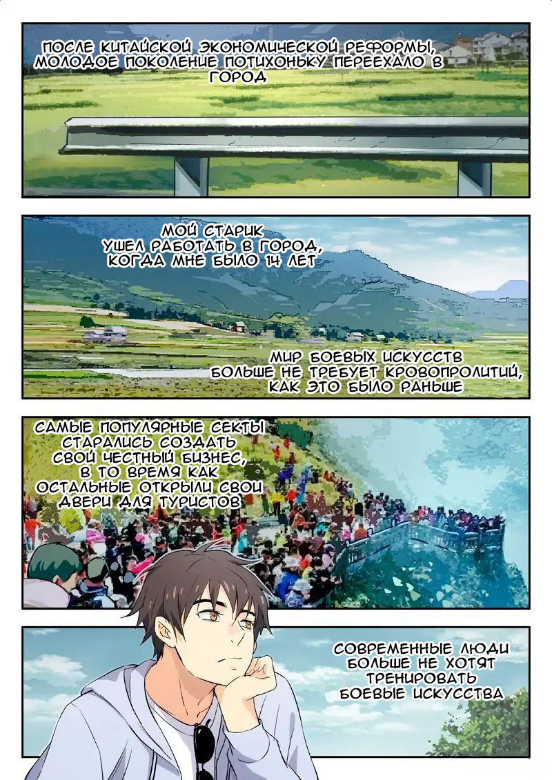 Martial Art Successor Ch. 1 第19页