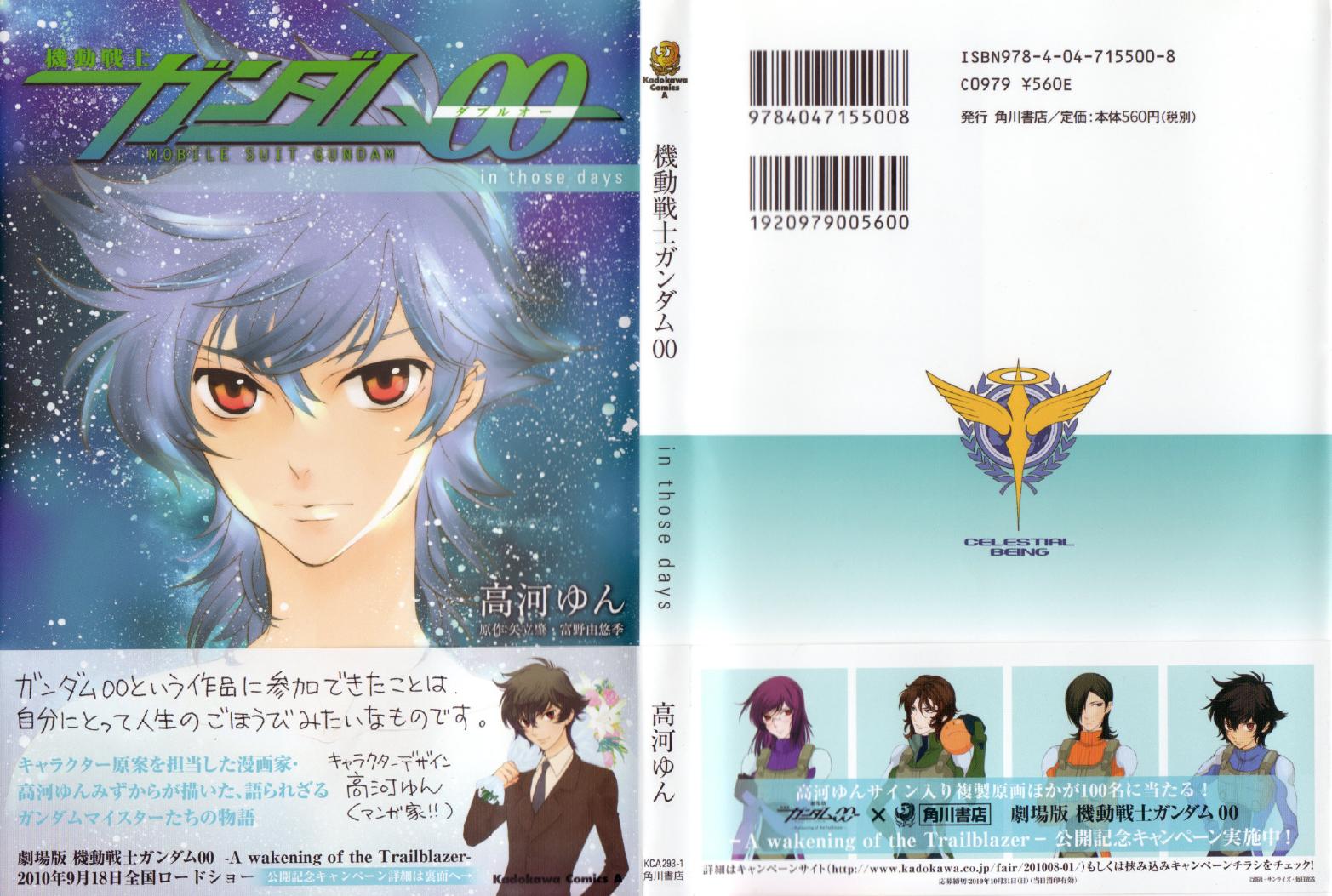 Mobile Suit Gundam 00 in Those Days O Homem Inicial 第1页