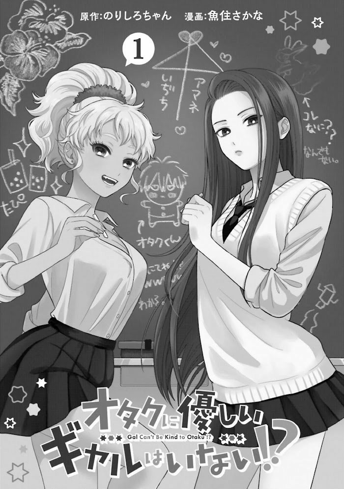 Otaku ni Yasashii Gal wa Inai!? 第3页