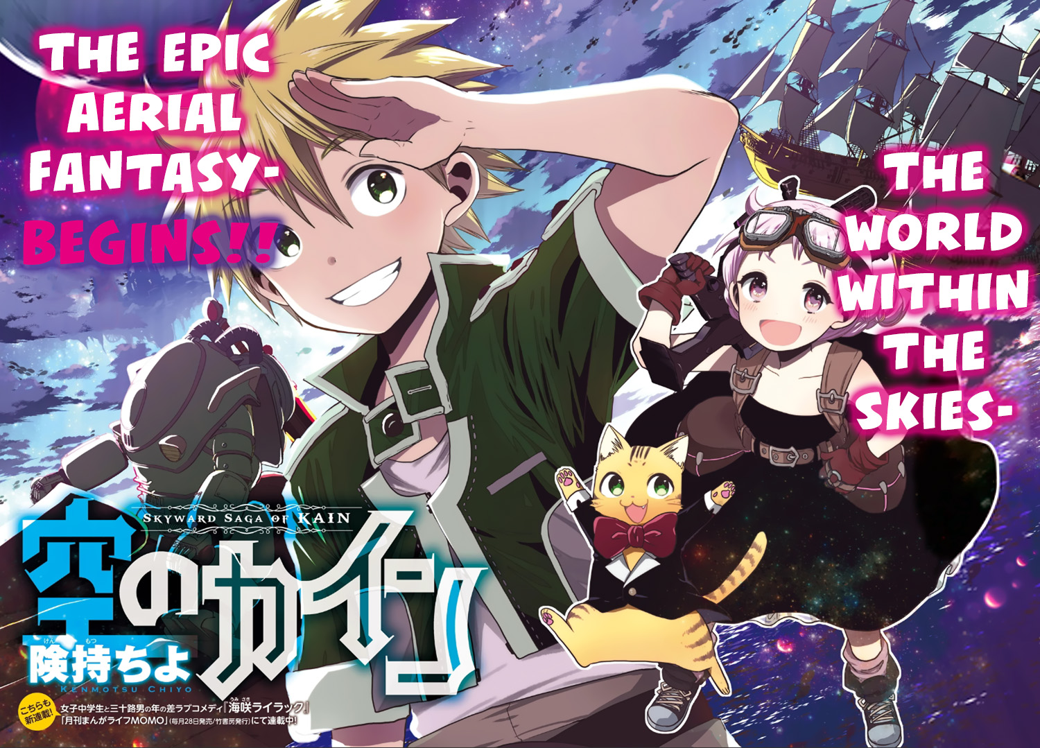Skyward Saga of Kain 第3页