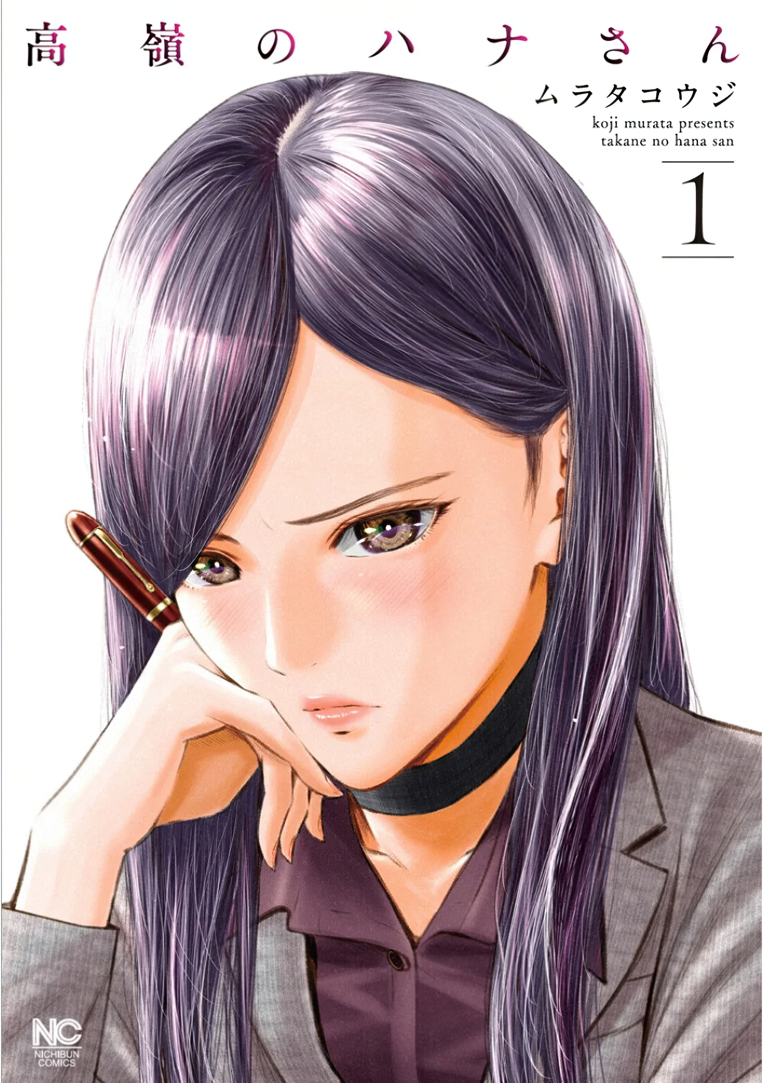 Takane no Hana-san 第2页