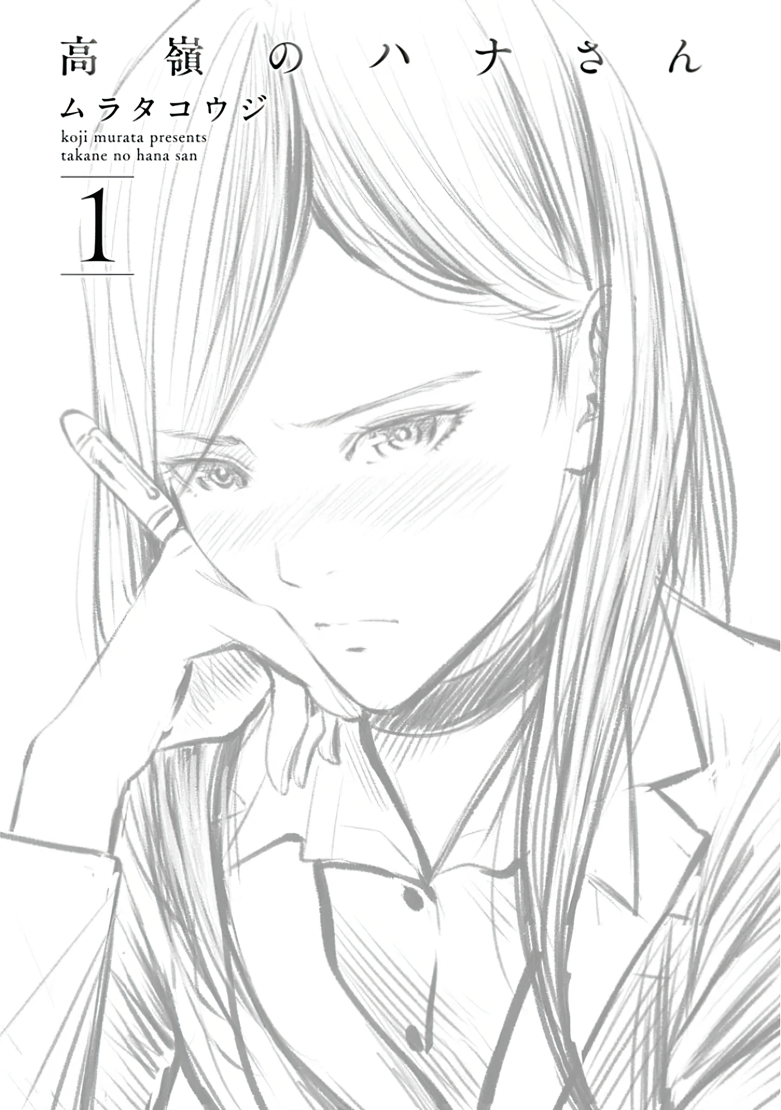 Takane no Hana-san 第3页