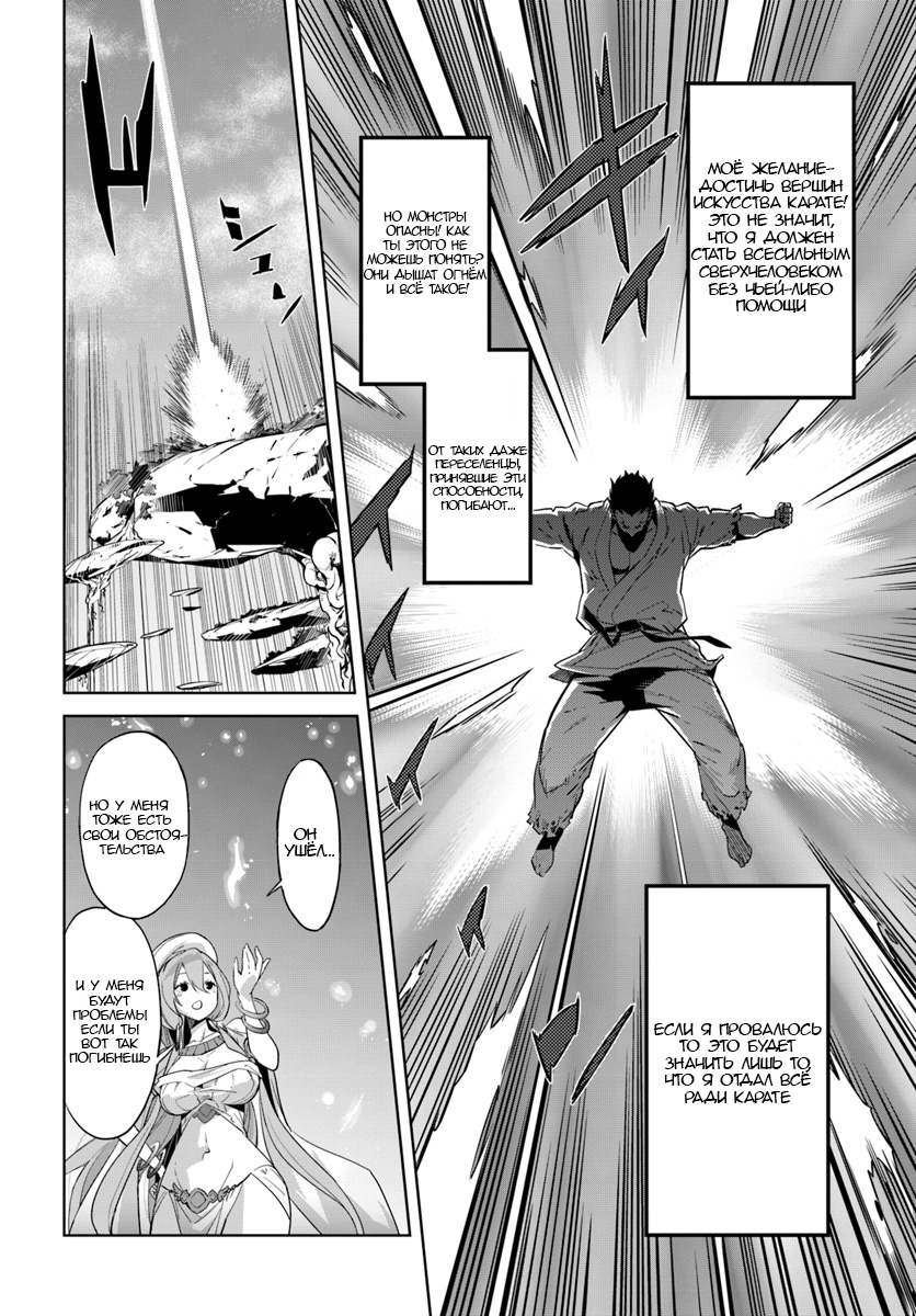 Karate Master Isekai Каратэ против Минотавра 第11页
