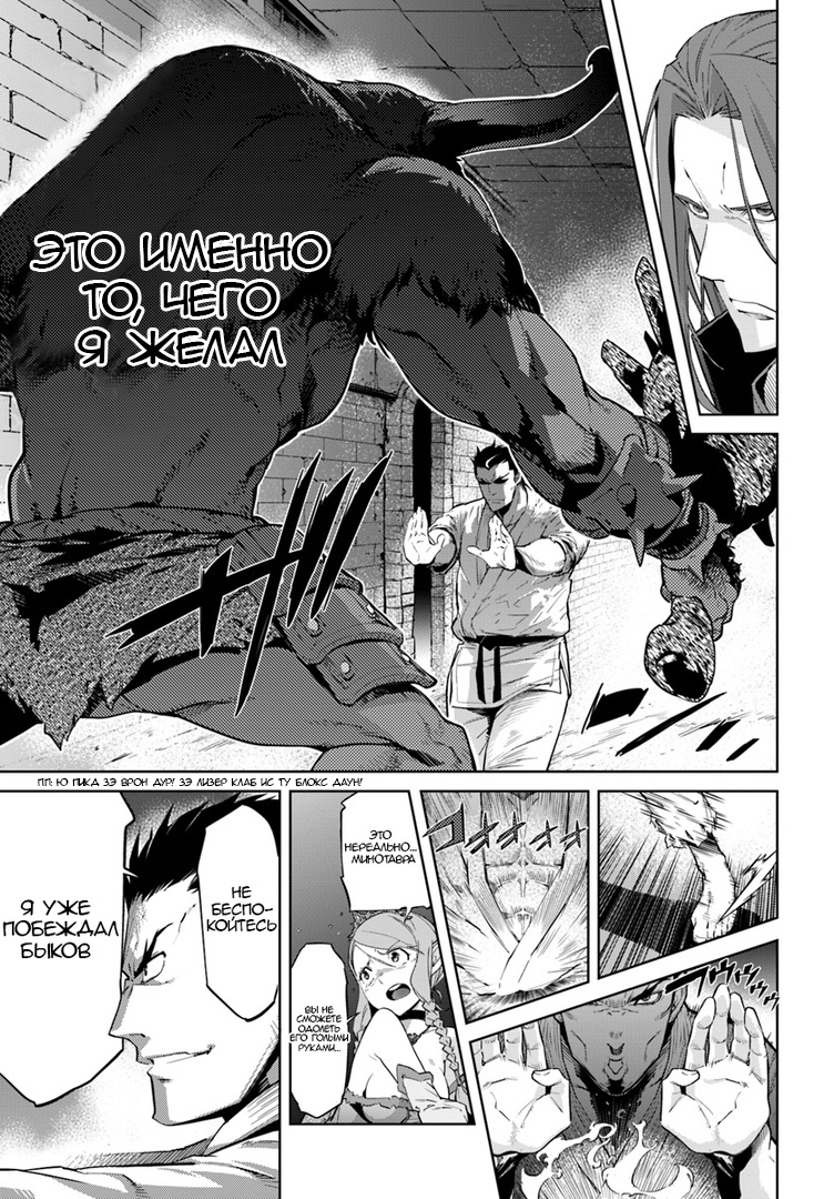 Karate Master Isekai Каратэ против Минотавра 第16页