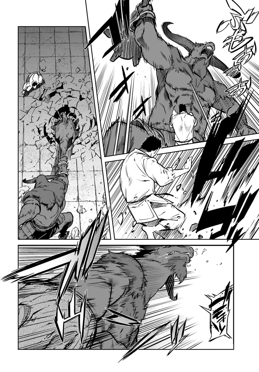 Karate Master Isekai Каратэ против Минотавра 第17页
