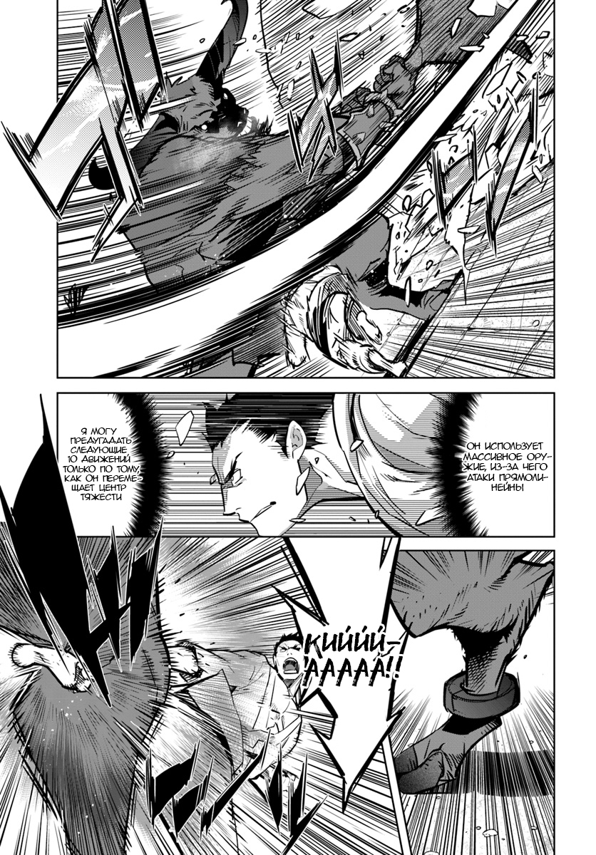 Karate Master Isekai Каратэ против Минотавра 第18页