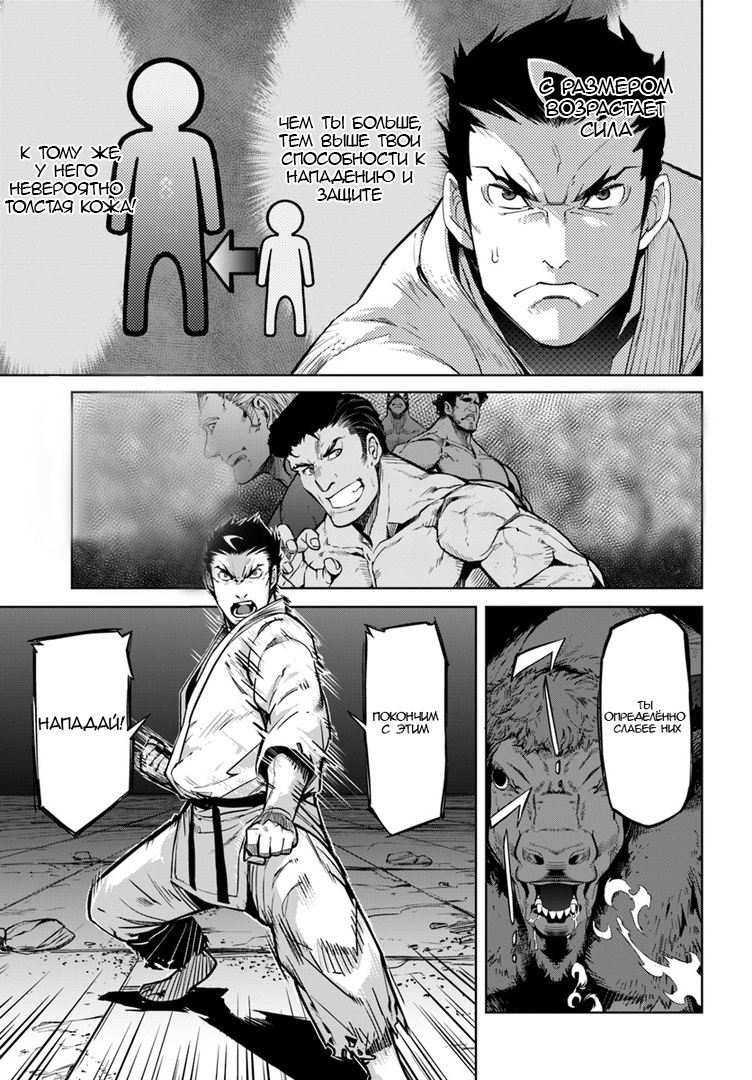 Karate Master Isekai Каратэ против Минотавра 第20页
