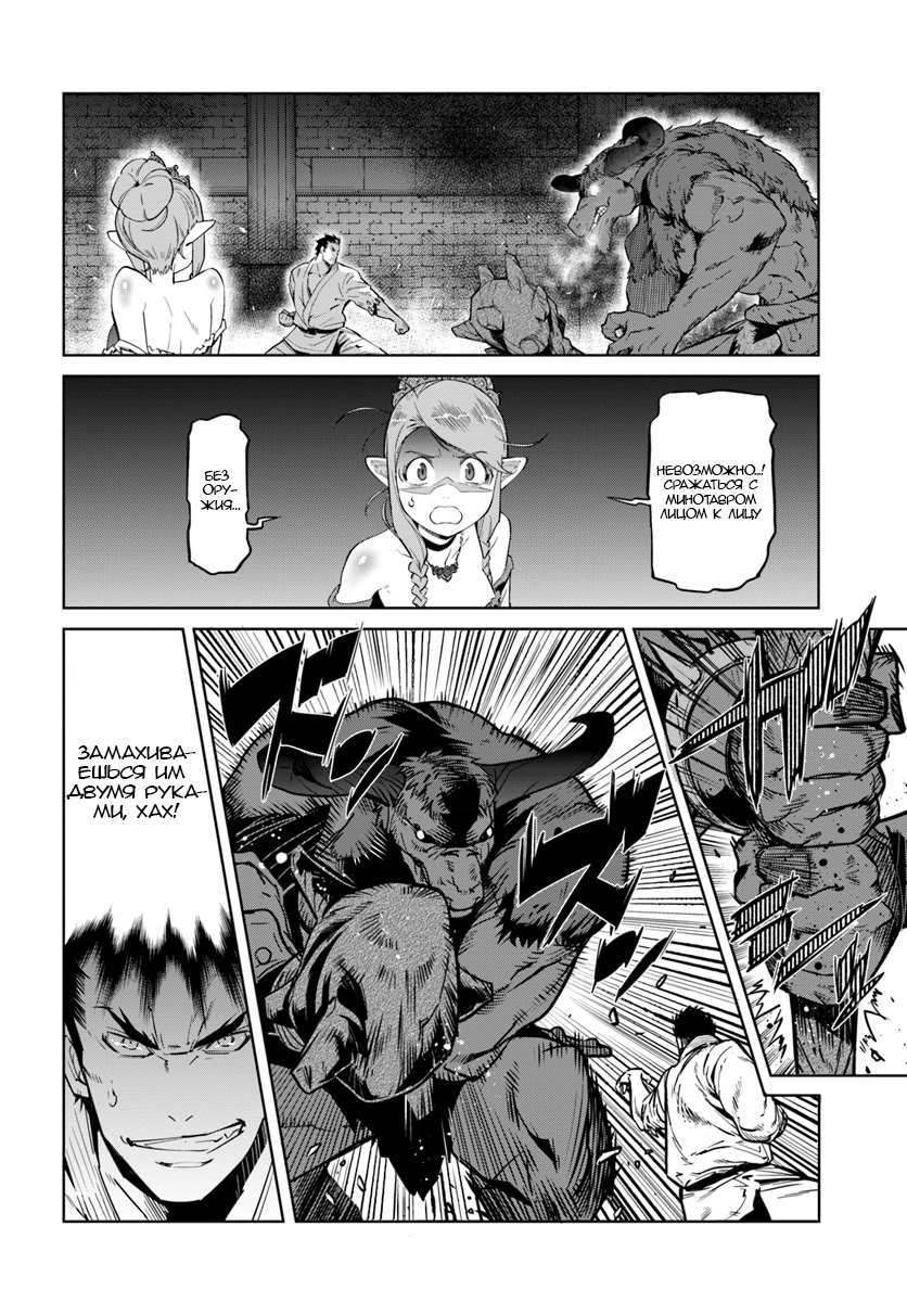Karate Master Isekai Каратэ против Минотавра 第21页