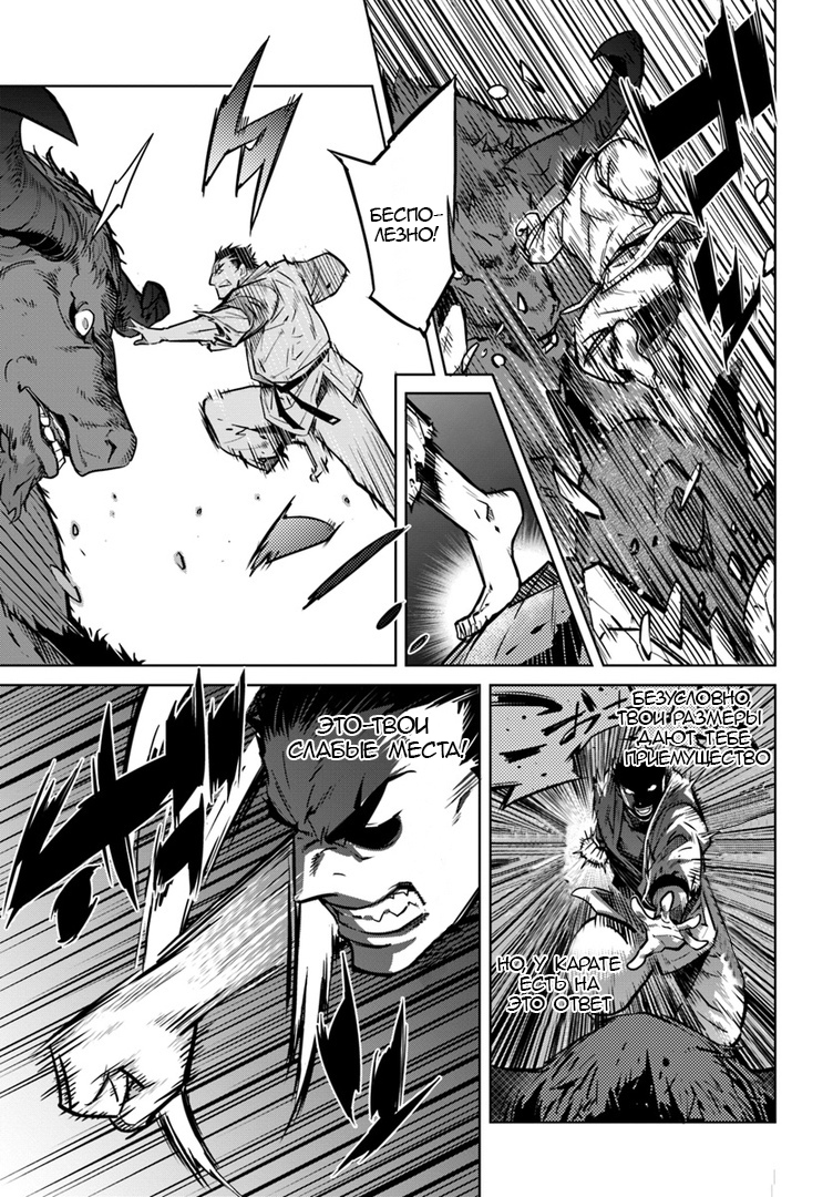 Karate Master Isekai Каратэ против Минотавра 第22页