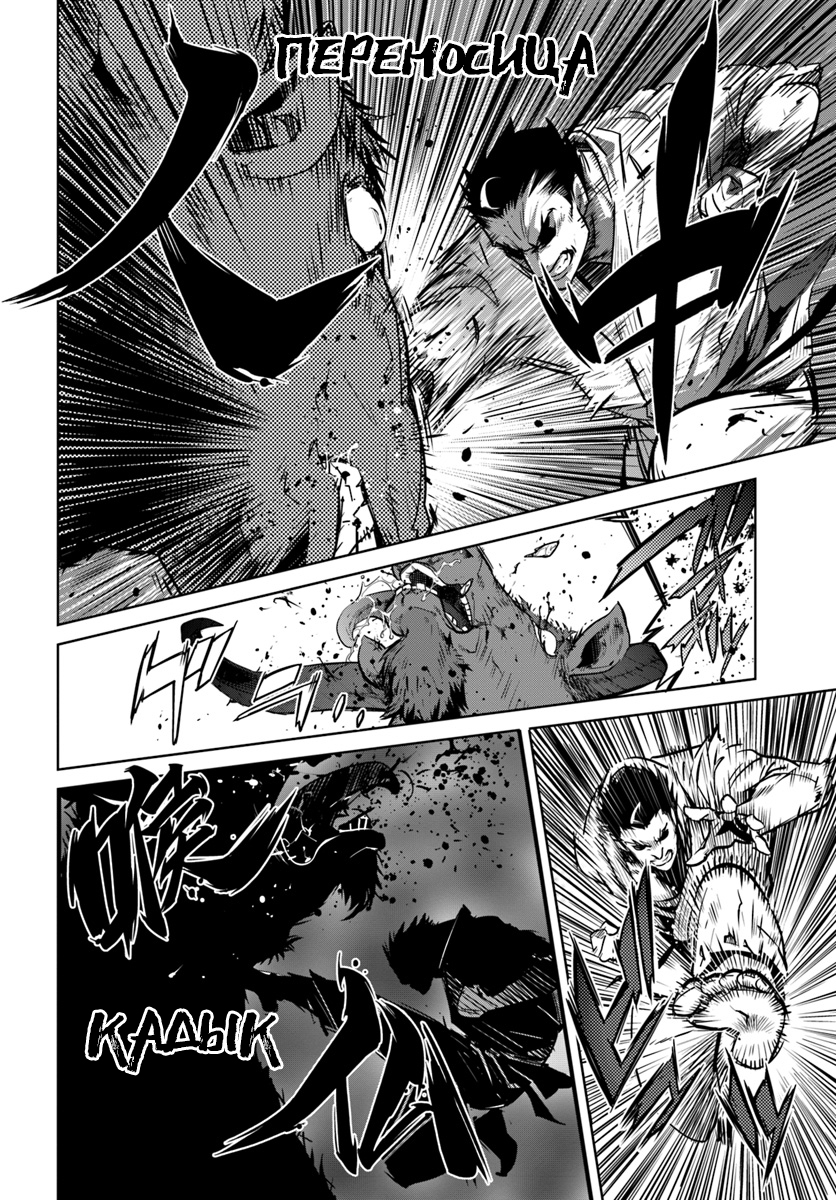 Karate Master Isekai Каратэ против Минотавра 第23页