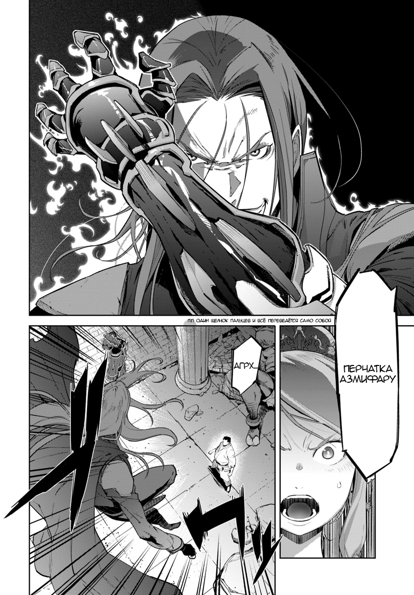 Karate Master Isekai Каратэ против Минотавра 第27页