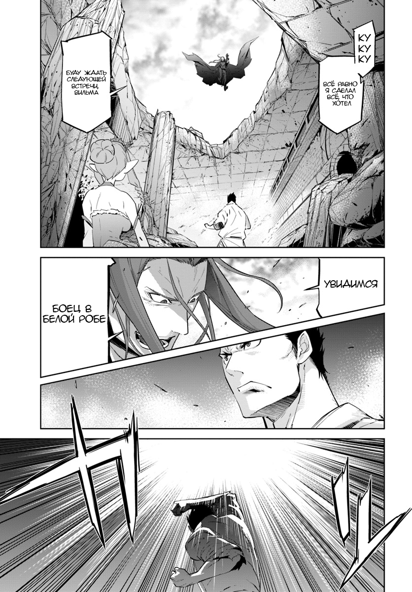Karate Master Isekai Каратэ против Минотавра 第28页