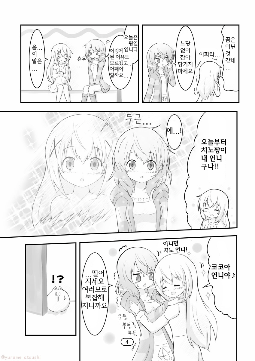 Irekawari★Mirakuru Kokoa Kapuchino! 第5页