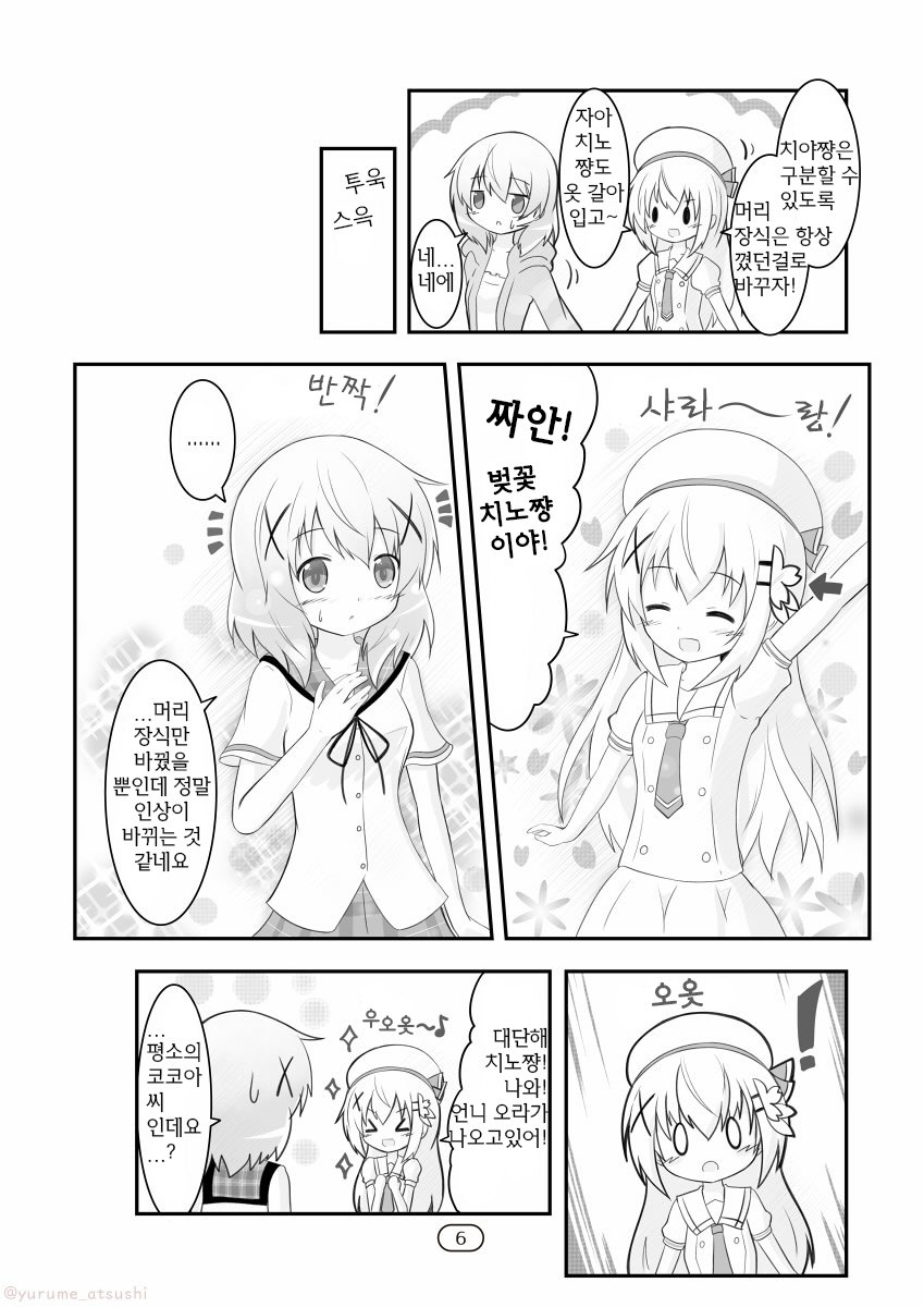 Irekawari★Mirakuru Kokoa Kapuchino! 第7页