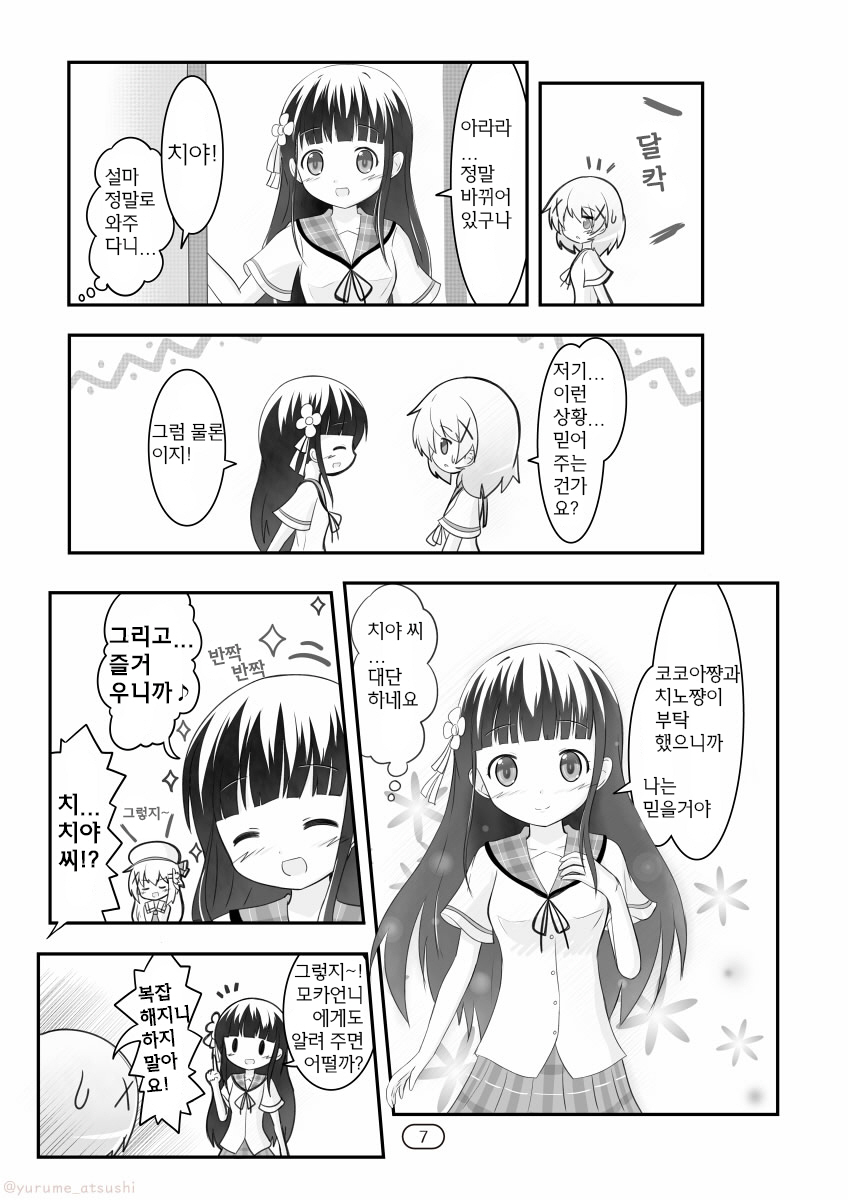 Irekawari★Mirakuru Kokoa Kapuchino! 第8页