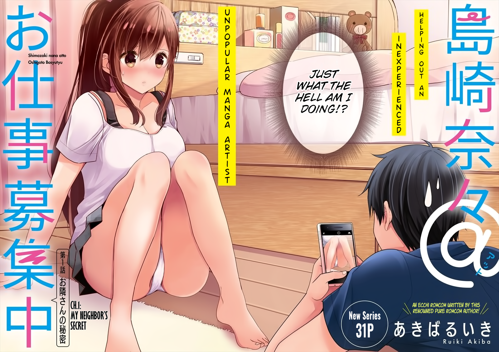 Shimazaki Nana @ Oshigoto Boshuuchuu My Neighbor's Secret 第2页