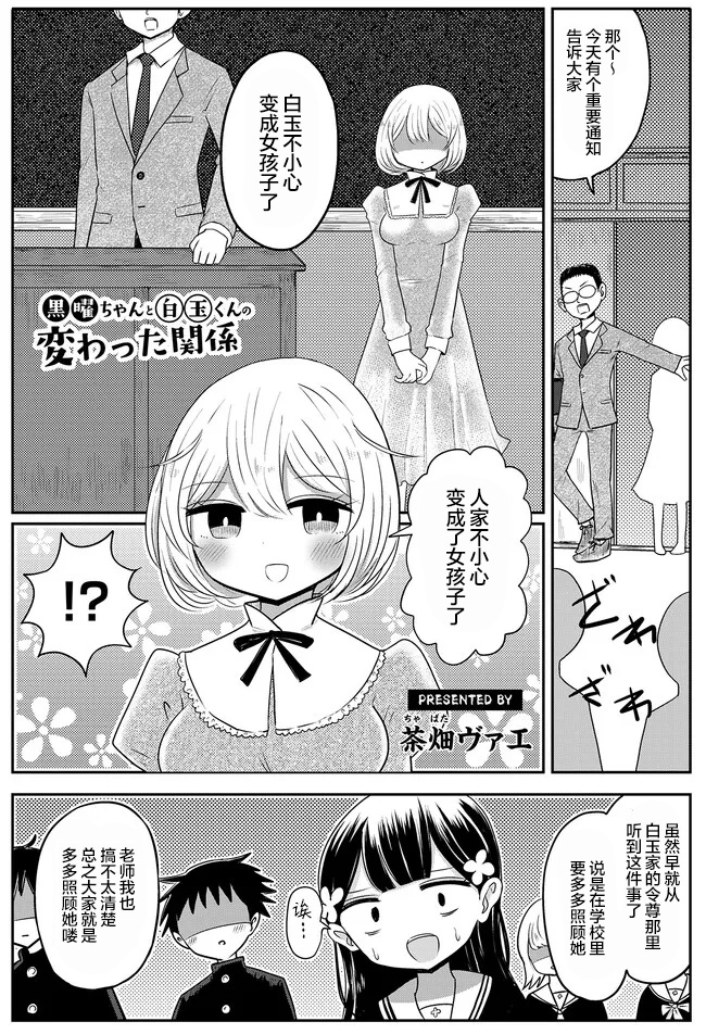 Kokuyou-chan and Shiratama-kun's Odd Relationship Ch. 2 第1页