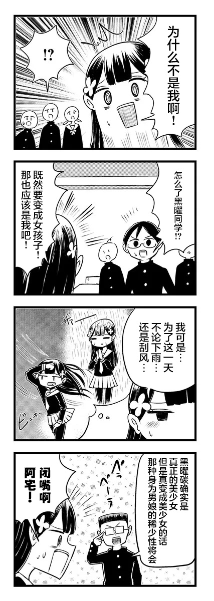 Kokuyou-chan and Shiratama-kun's Odd Relationship Ch. 2 第2页