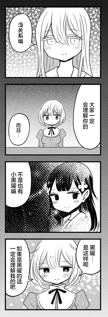 Kokuyou-chan and Shiratama-kun's Odd Relationship Ch. 2 第11页