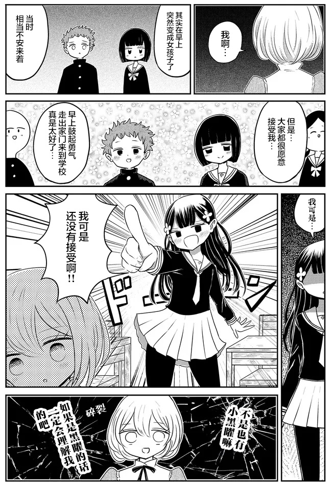 Kokuyou-chan and Shiratama-kun's Odd Relationship Ch. 2 第12页