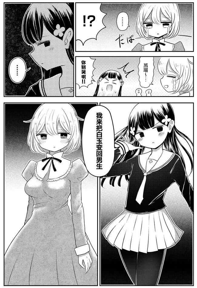 Kokuyou-chan and Shiratama-kun's Odd Relationship Ch. 2 第13页