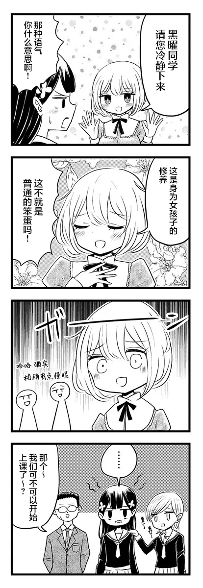 Kokuyou-chan and Shiratama-kun's Odd Relationship Ch. 2 第3页