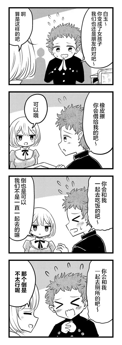 Kokuyou-chan and Shiratama-kun's Odd Relationship Ch. 2 第4页