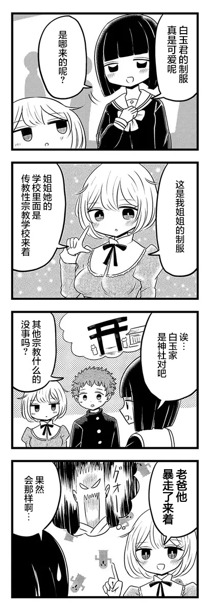 Kokuyou-chan and Shiratama-kun's Odd Relationship Ch. 2 第5页