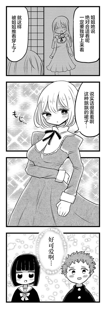 Kokuyou-chan and Shiratama-kun's Odd Relationship Ch. 2 第6页