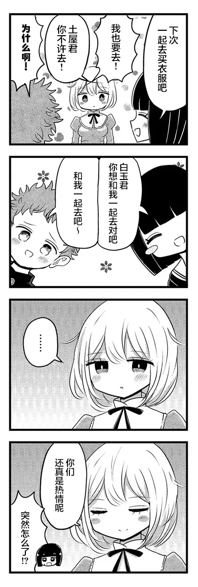 Kokuyou-chan and Shiratama-kun's Odd Relationship Ch. 2 第7页