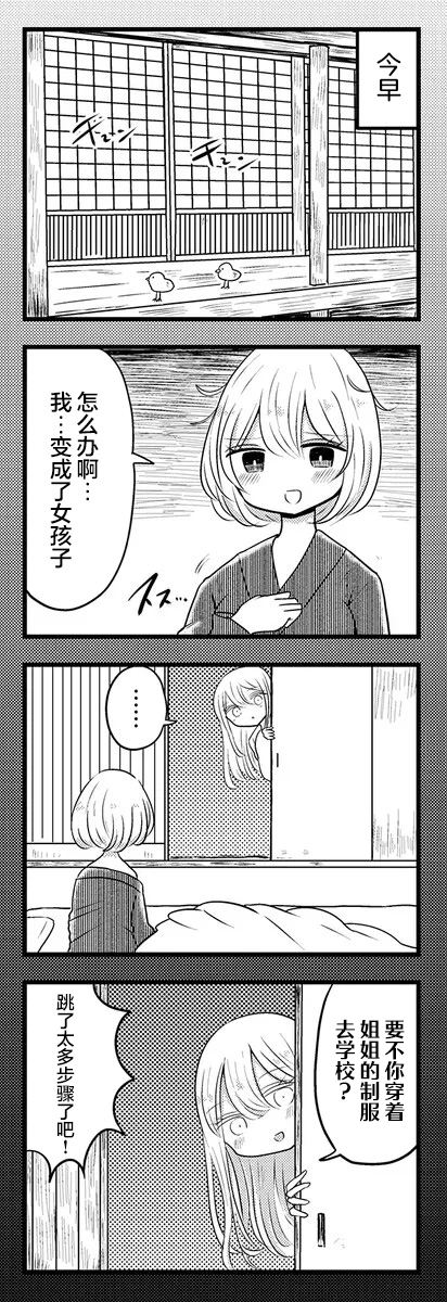 Kokuyou-chan and Shiratama-kun's Odd Relationship Ch. 2 第8页