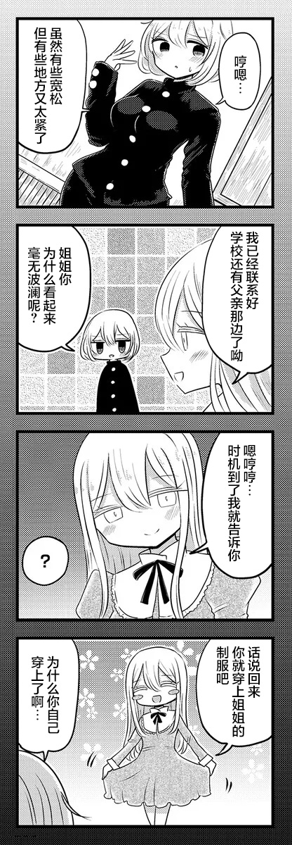 Kokuyou-chan and Shiratama-kun's Odd Relationship Ch. 2 第9页