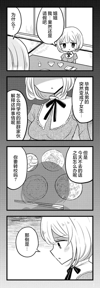 Kokuyou-chan and Shiratama-kun's Odd Relationship Ch. 2 第10页