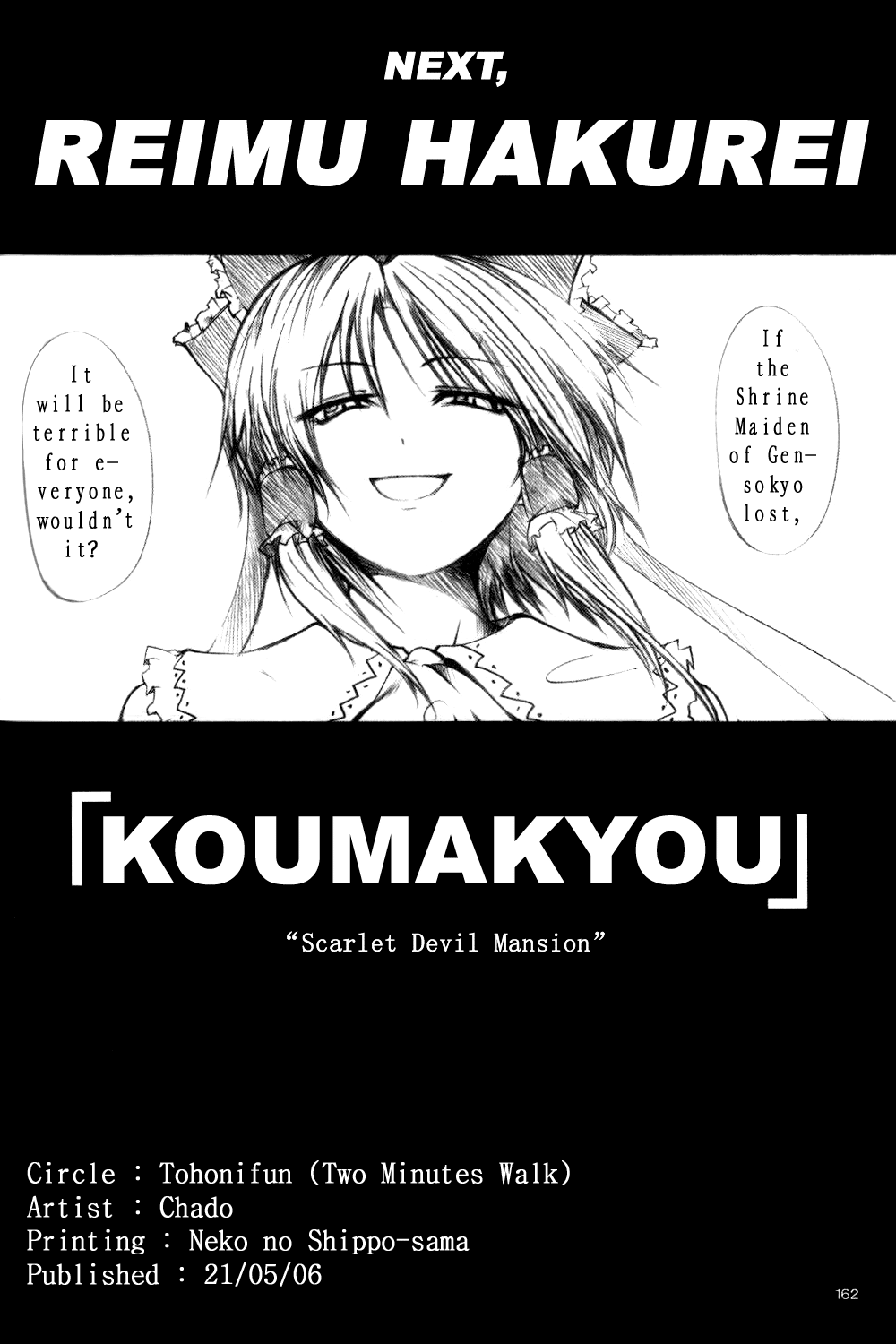 Touhou - Wriggle VS Koumakan (Doujinshi) Oneshot 第152页
