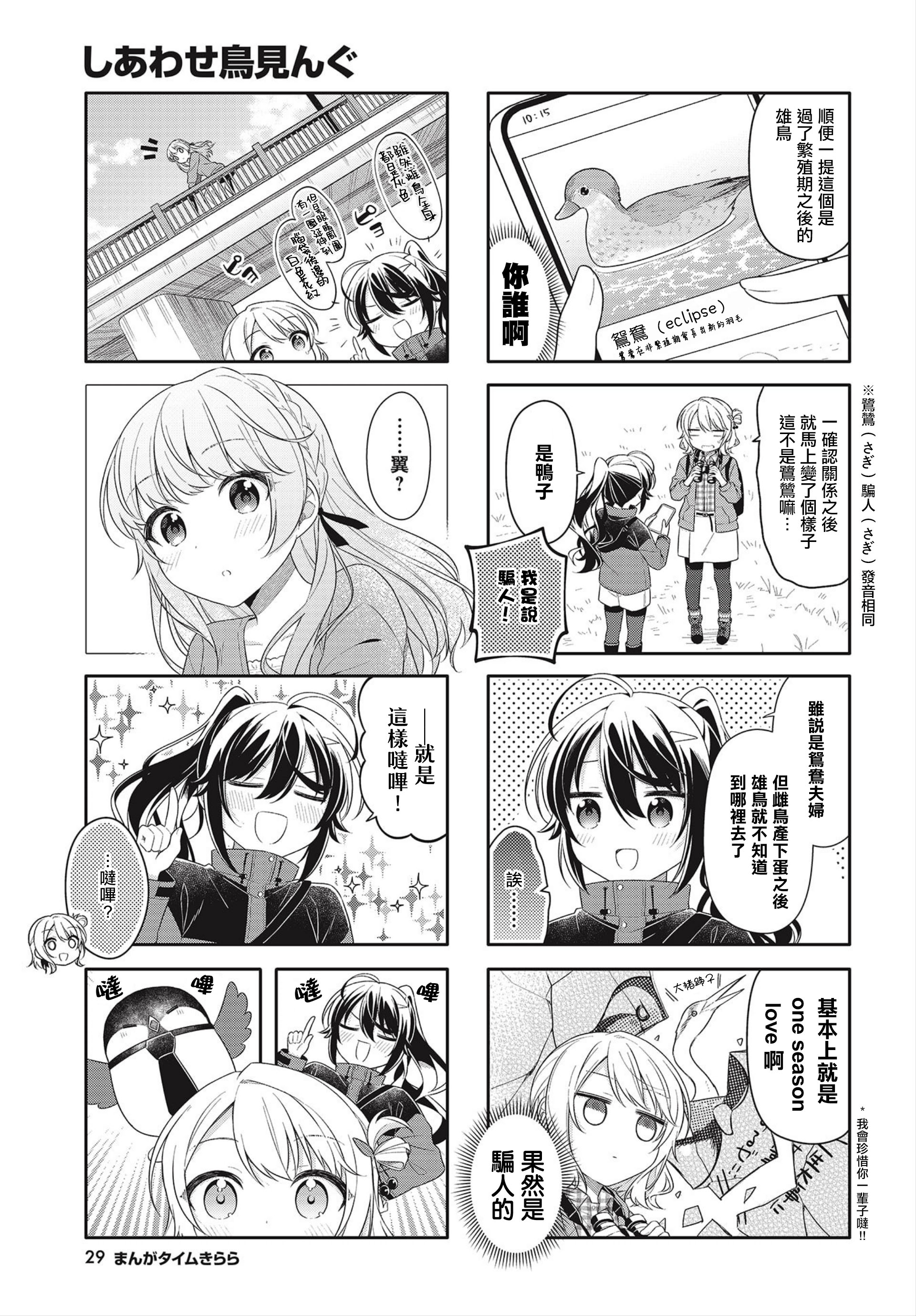 Shiawase Tori-mingu Chapter 3 第7页