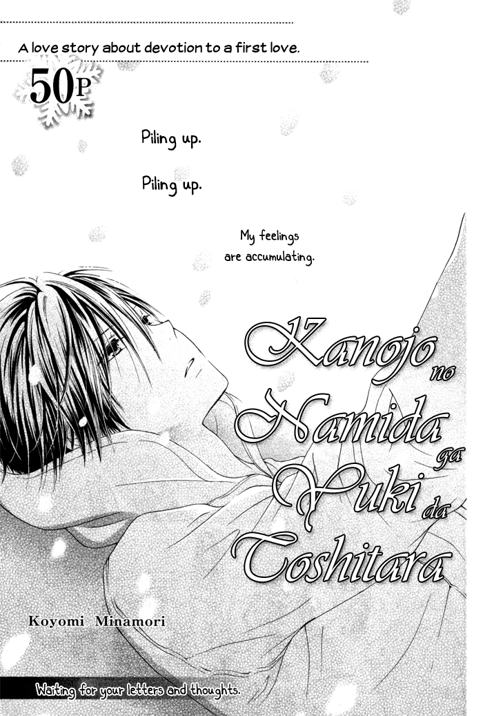 Kanojo no Namida ga Yuki da Toshitara 第3页