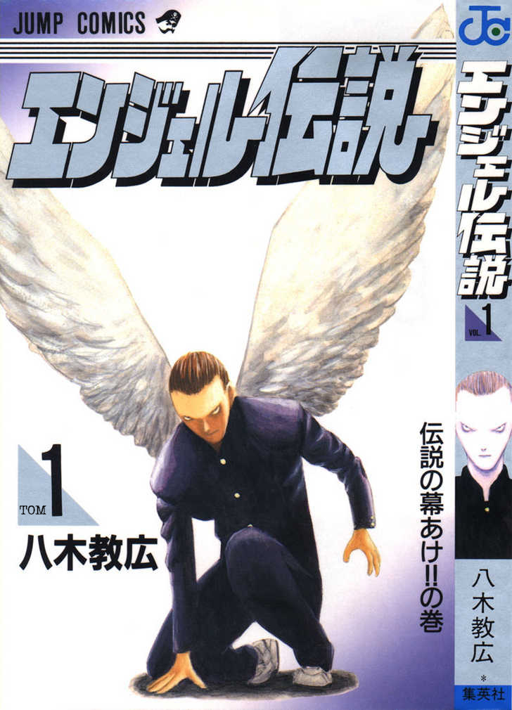 Angel Densetsu Przedstawiam wam najstraszniejszą twarz w mieście!!! 第1页
