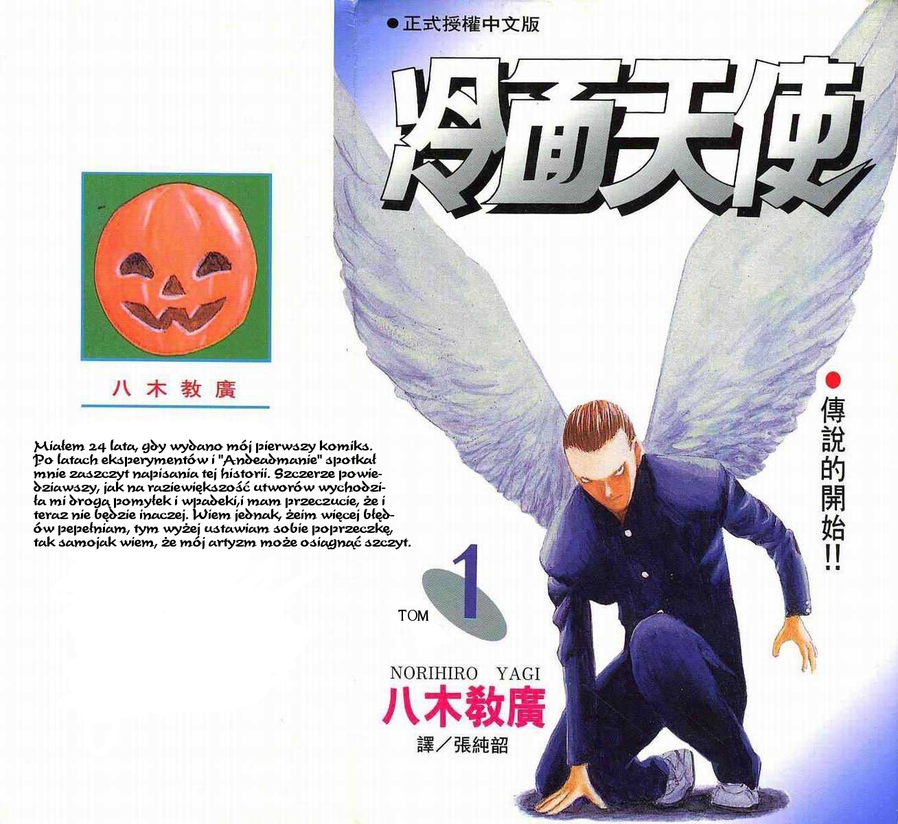 Angel Densetsu Przedstawiam wam najstraszniejszą twarz w mieście!!! 第3页