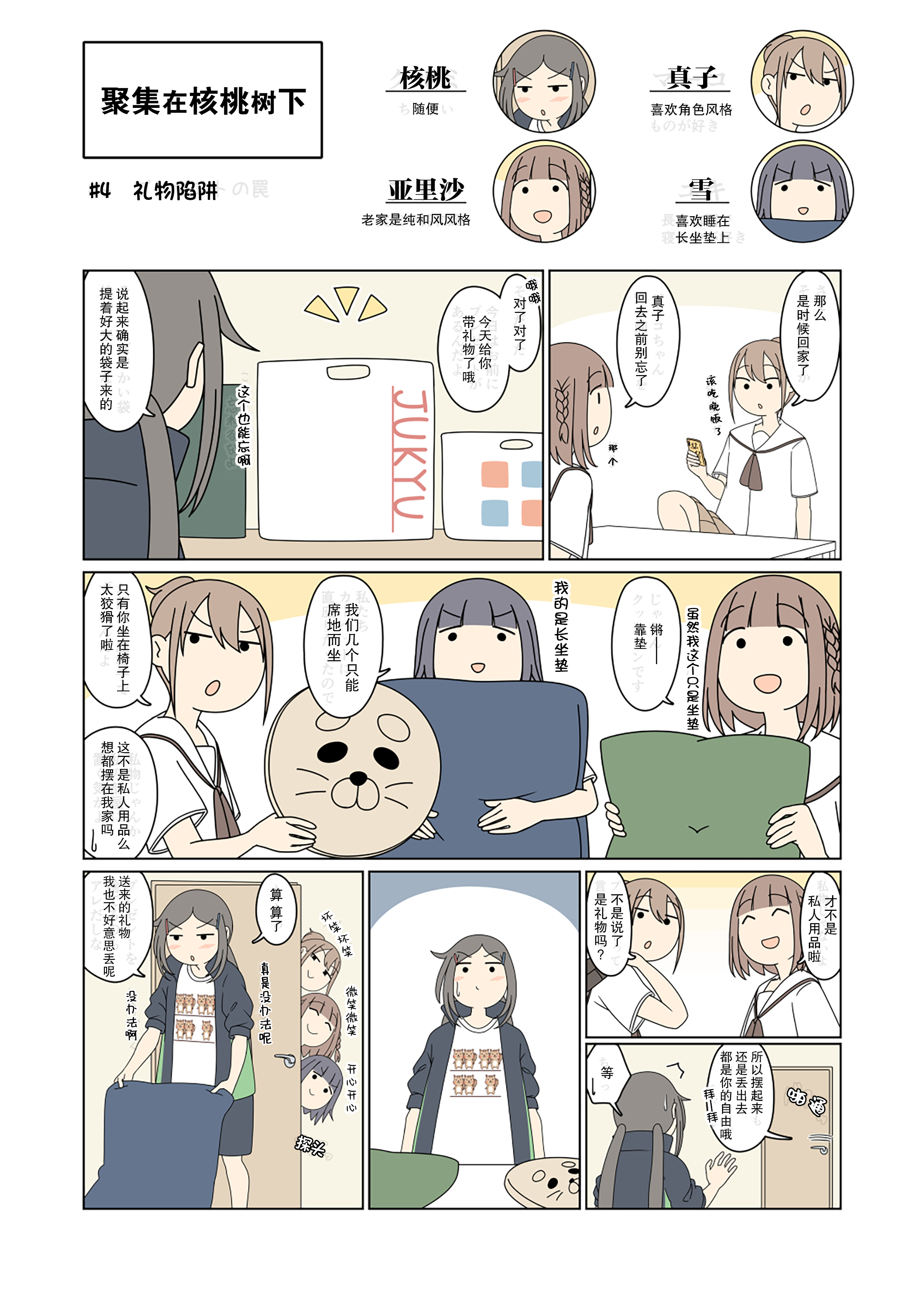 Kurumi no Ki ni Tamuro suru 第8页